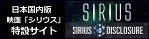 映画 シリウス 新国内版特設ページ