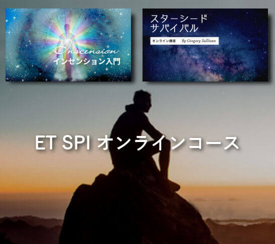 ET SPI オンラインコース