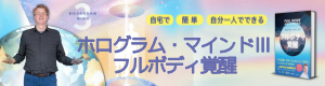 本「ホログラムマインドⅢ」