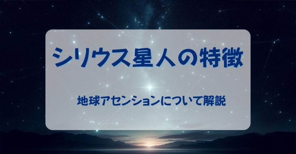 シリウスの特徴