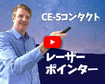 レーザーポインター