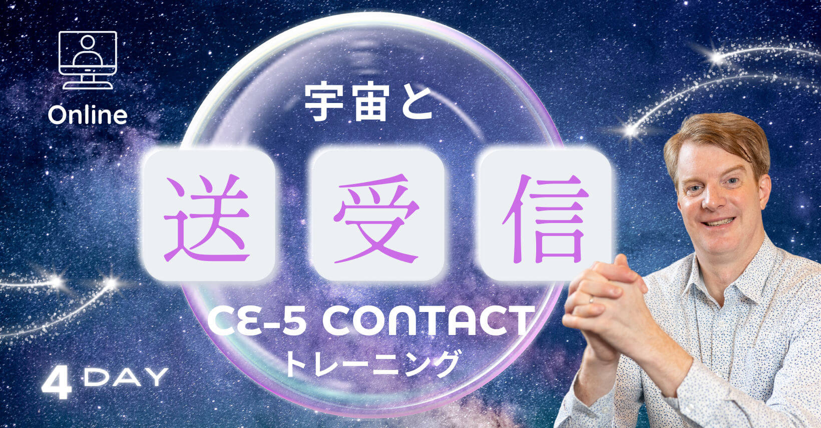 CE-5コンタクト・トレーニングプログラム