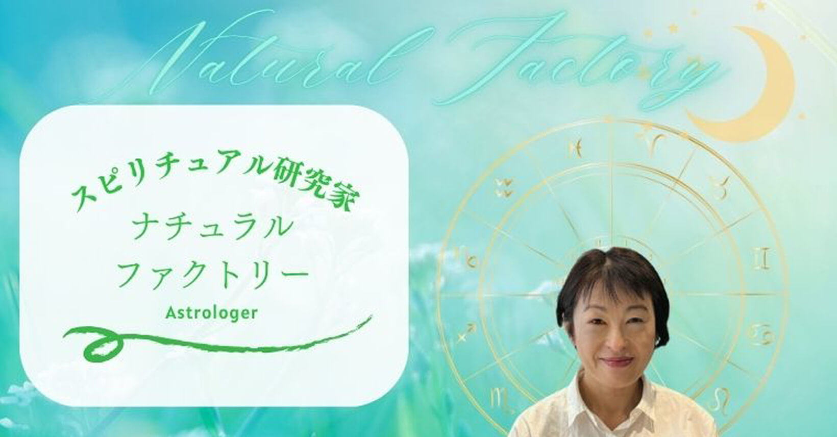 ナチュラルファクトリー魂の設計図を読み解く進化セッション
