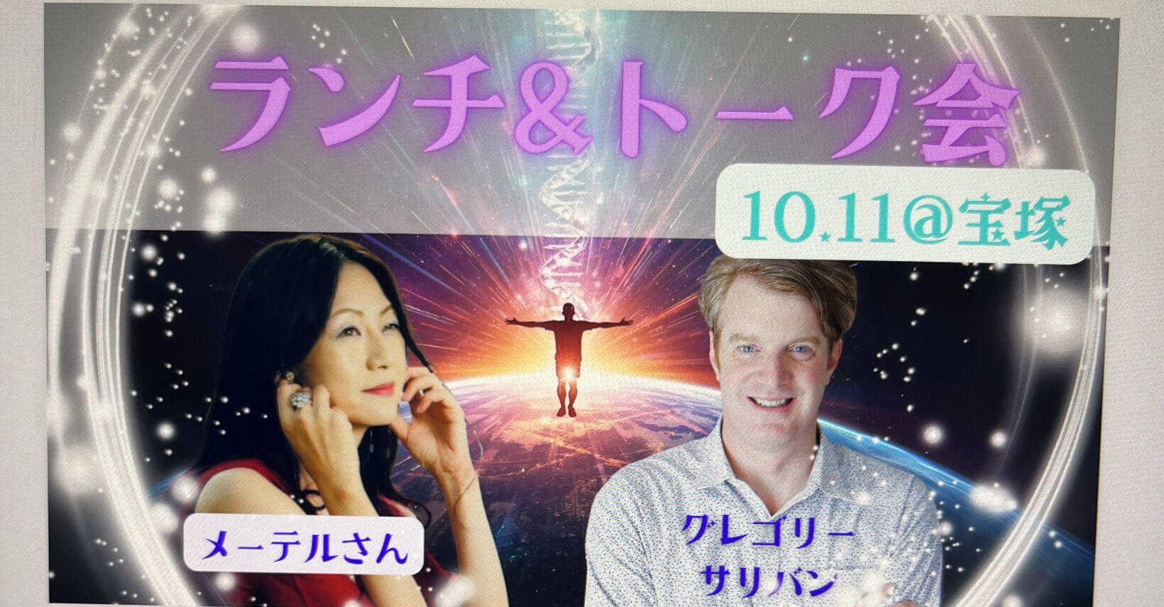 グレゴリー＆メーテルMasami　秋のランチ会＆ミニワーク